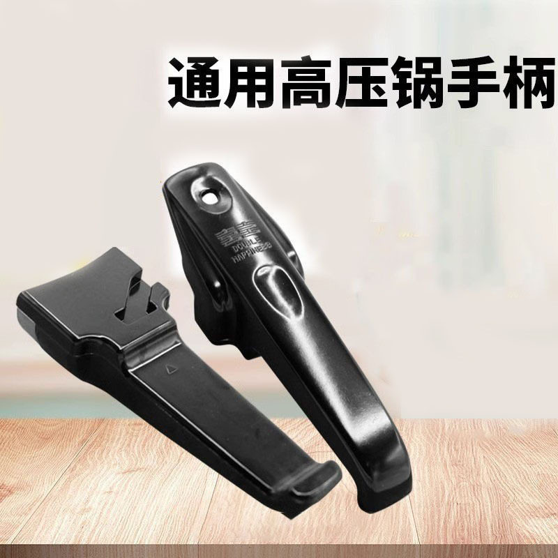 老款高压锅手柄通用配件铝合金压力锅把手锅盖零件锅耳老式正品柄