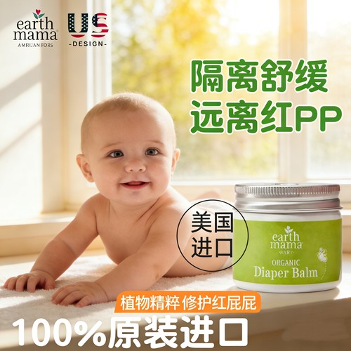 EarthMama有机护臀膏60g红屁屁