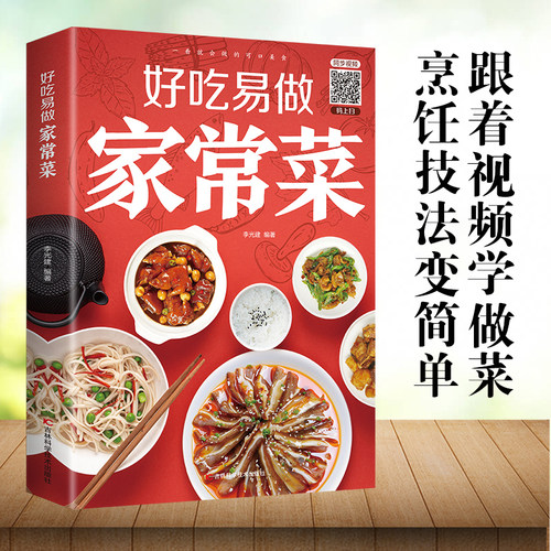 zb好吃易做家常菜  家常小炒、硬菜大菜，一本搞定全家爱吃的美味
