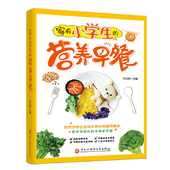 营养早餐长高食谱书籍制作教程大全家常做菜烹饪书籍中式 家有小学生 12岁儿童花式 面点书籍大全一日三餐养生粥菜谱 营养早餐