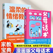 解决亲子无效沟通 漫画版 培养孩子勇气和自信 情绪教养 高情商话术 父母话术 温柔