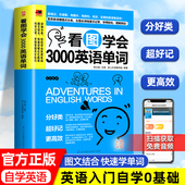 看图学会3000英语单词