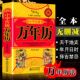 中华民俗万年历 农历公历对照表 1931 正版 2030年 传统节日民俗文化十二生肖易老黄历 中华万年历全书 家用日历通书历法书籍