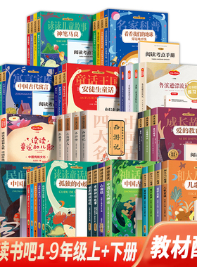 正版 1-9年级小学生课外阅读一二三四五六七八九年级上下册全快乐读书吧稻草人小鲤鱼跃龙门小英雄雨来中国民间故事爱的教育童年