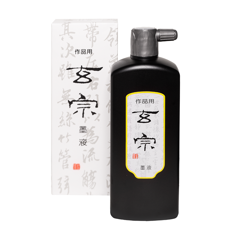 玄宗墨液书法专用中浓超浓装裱