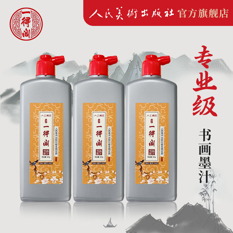 一得阁书画专用墨汁500g大瓶装