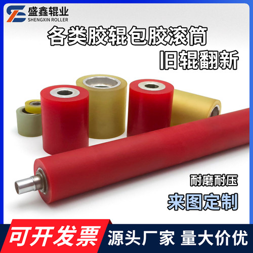 胶辊定制滚筒滚轮包胶PU聚氨酯
