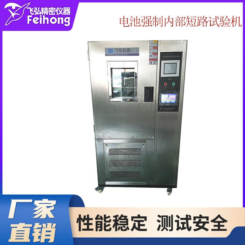 锂电池强制内部短路试验机电池温控短路模拟试验机电池外部试验机