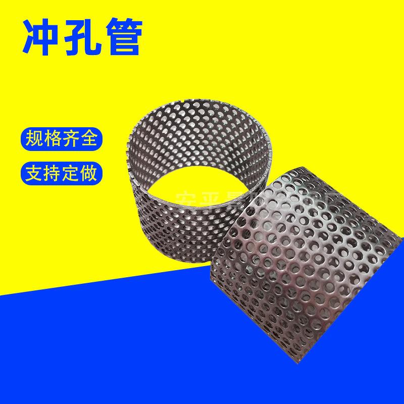 冲孔网管供应304不锈钢冲孔网管骨架支撑管金属板打孔管网消音管