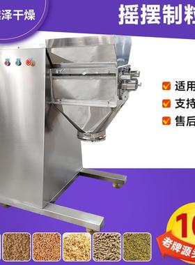 醋酸纤维素不锈钢造粒机硫酸铜小型颗粒机磷酸铁锂摇摆制粒机