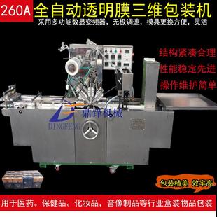 机 小纸盒透明膜三维包装 医疗用品喷雾剂长方形小药盒自动烟膜机