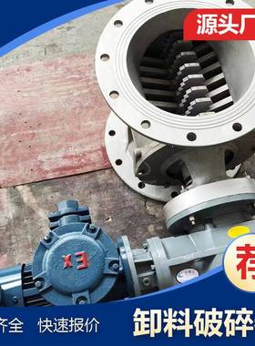 PSF400/300/200不锈钢卸料破碎阀304/316/306不锈钢食品专用卸料