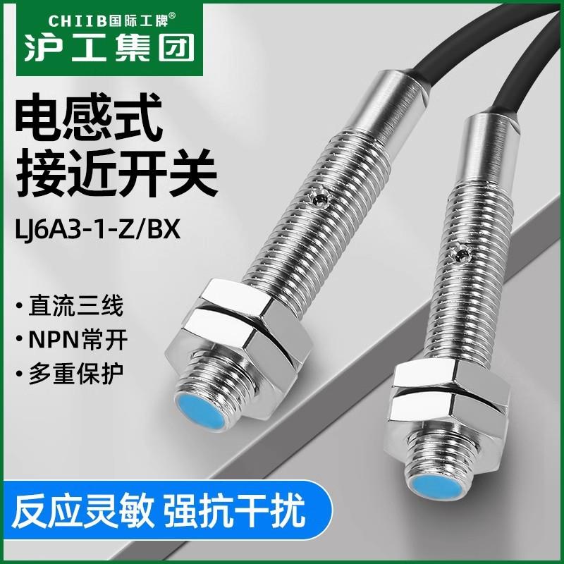 金属接近开关LJ6A3-1-Z/BX/AX/BY/AY/EX/DX带螺纹直流传感器