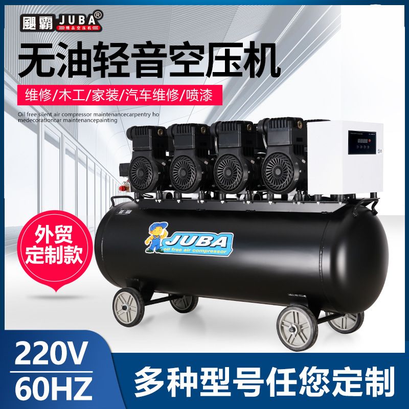 飓霸空压机220V60HZ外贸出口款气泵无油空气压缩机工业级空压机