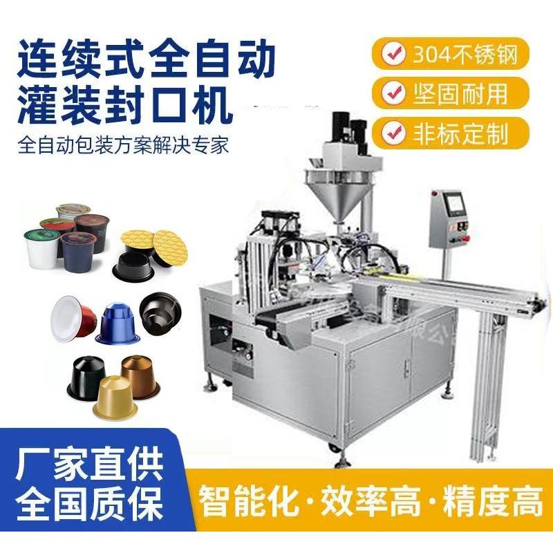 全自动转盘灌装封杯机食品咖啡胶囊酸奶绿豆沙果冻布丁自动封口机