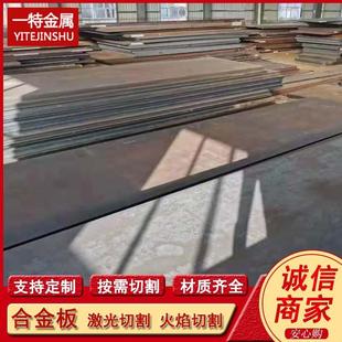 供应20CrMoE30CrMo30CrMoA合金钢板铬钼钢板中厚板切割