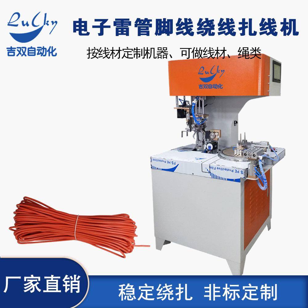 电子管脚线全自动绕线扎线机8字型电源线数据线绕线无芯扎带机