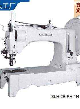 SEIKO精工｜厚料平车缝纫机｜SLH-2B-FH-1H