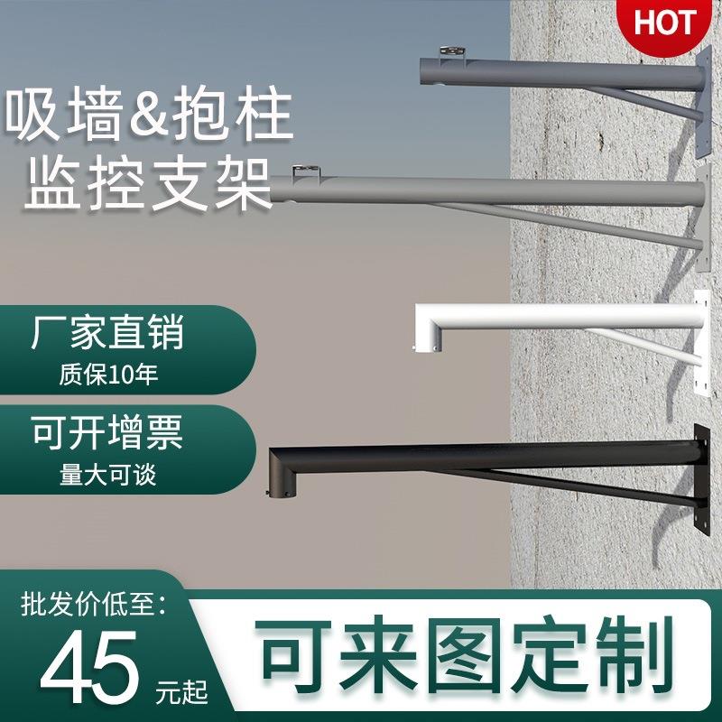 监控摄像头吸墙支架抱杆电线杆挑臂壁装球机支架立柱围墙侧装支架