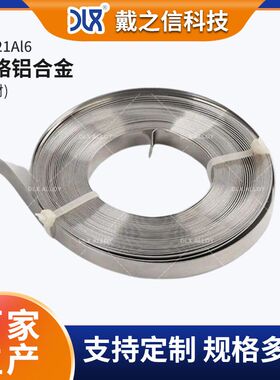 厂家供应0Cr21Al6 铁铬铝合金带材 耐氧化性能好规格齐全 工业加