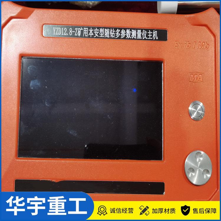 YZD12.8-Z矿用本安型随钻多参数测量仪主机随钻多参数测量仪