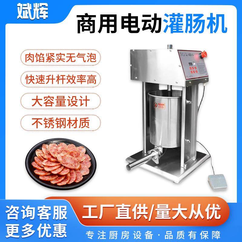 电动灌肠机商用不锈钢全自动灌香肠红肠腊肠机肉制品机械厂家直销