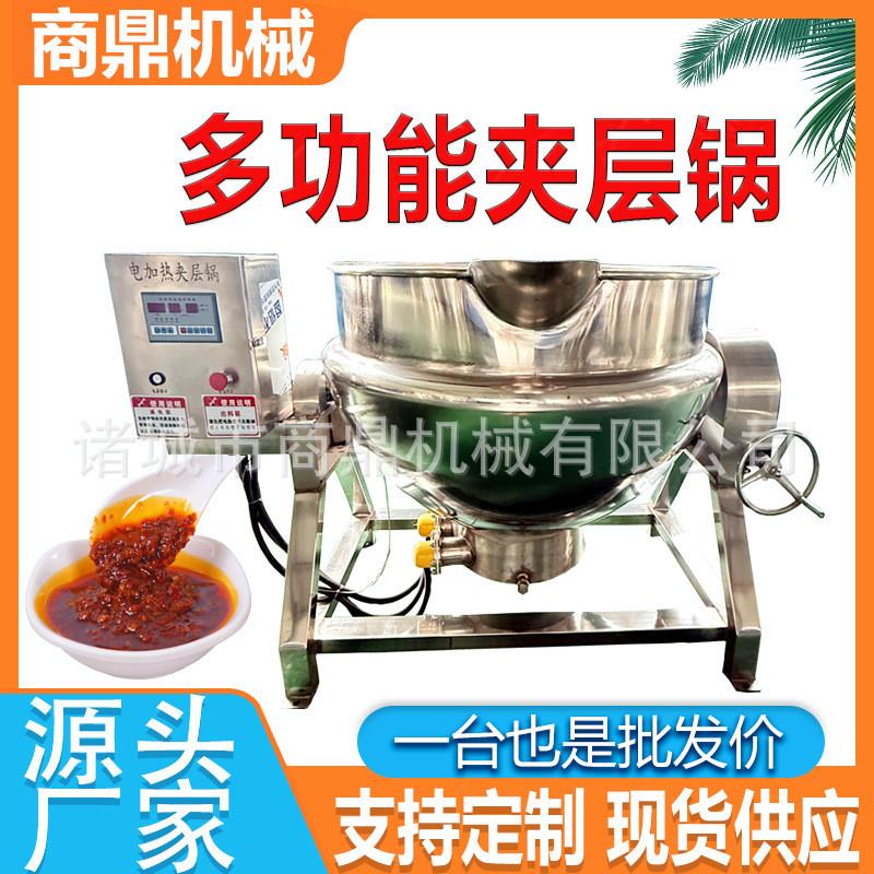 现货供应电加热夹层锅  燃气式海鲜汤熬制锅   肉制品卤煮锅