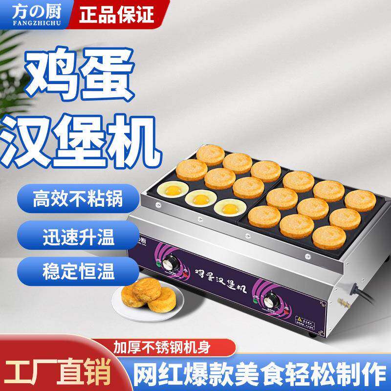 方厨厂家直销9孔18孔鸡蛋汉堡机肉堡机不粘涂层电热燃气蛋堡锅