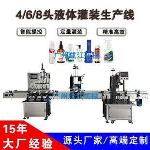 全自动4头液体灌装机精油饮料灌装压盖旋盖机燃油宝油污净灌装线