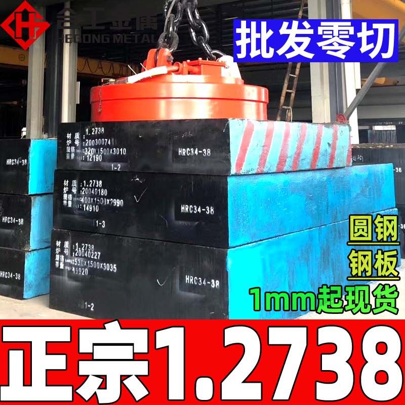 零切1.2738塑胶模具钢材 塑料预硬2738钢板圆钢 2738模具钢