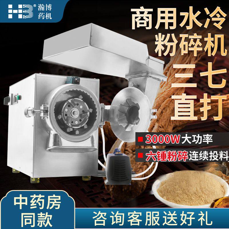 水冷流水式粉碎机小型家用三七打粉机商用中药材磨粉机超细研磨机