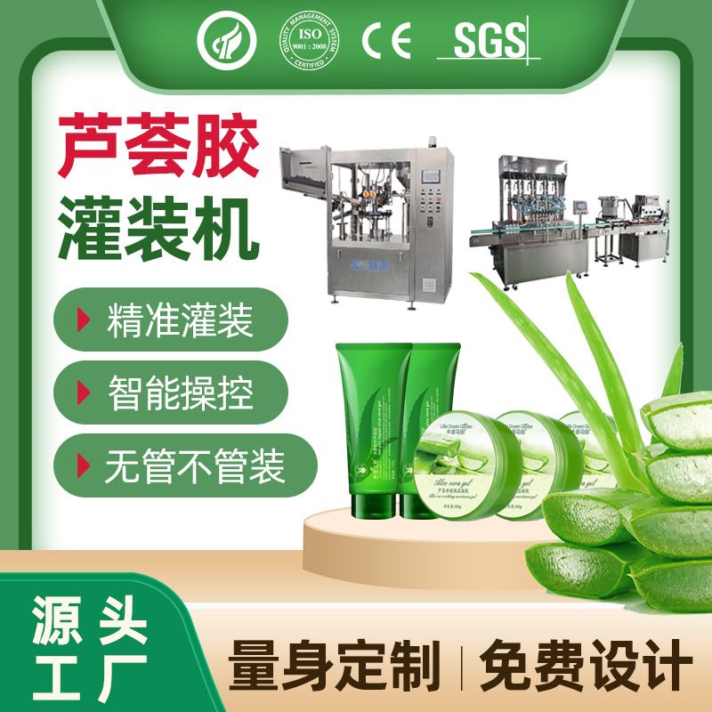 芦荟胶灌装机全自动芦荟胶封尾机膏霜乳液护手霜罐装封尾机生产线