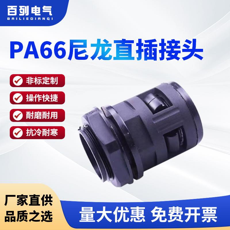 现货塑料波纹管PA尼龙直插接头管阻燃管穿线快速直通M制接头G螺纹