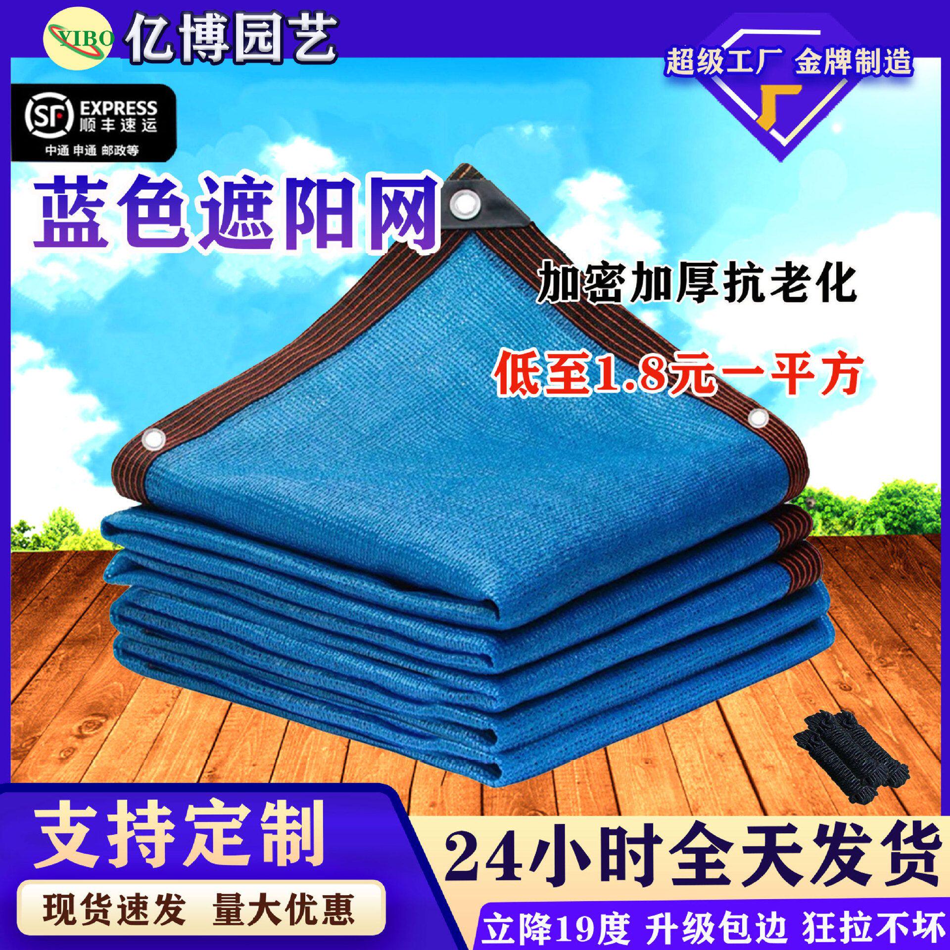 蓝色遮阳网防晒网加密加厚楼顶阳台遮阴网庭院隔热太阳网包边打孔