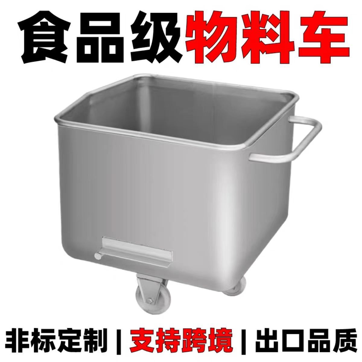 食品厂304不锈钢物料车商用肉制品斗车周转车手推车接料车肉料车