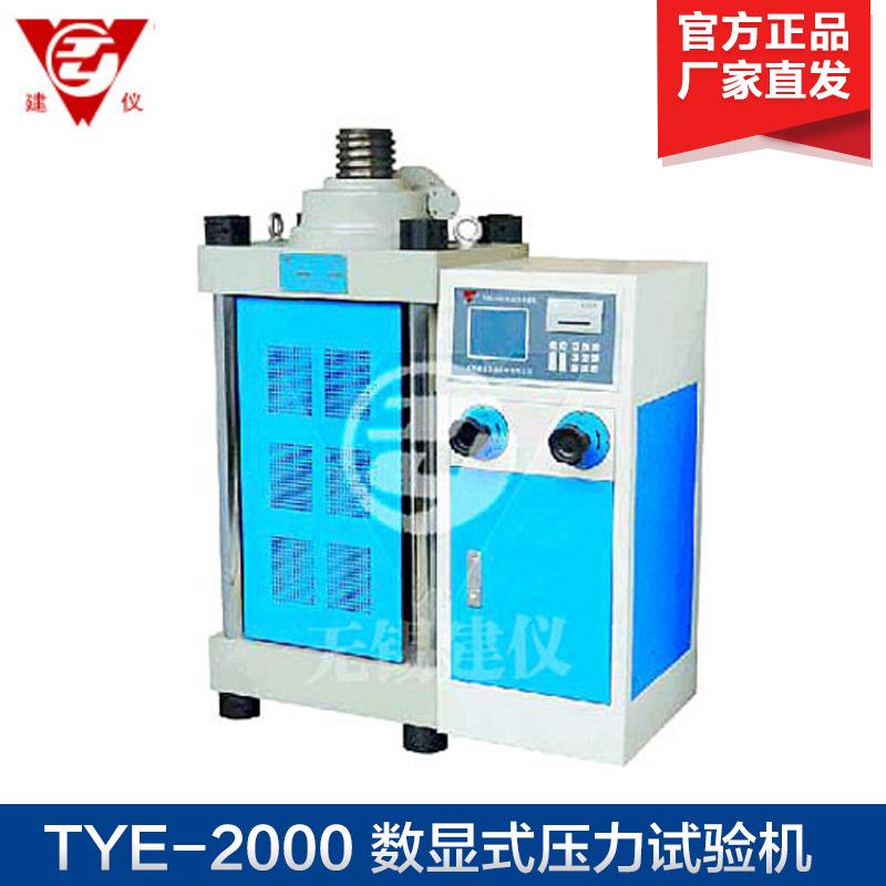 TYE-2000数显式压力试验机混凝土压力试验机
