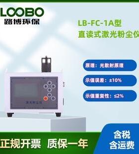 LB-FC-1A激光粉尘检测仪内置多种工作模式可直读TWA和STEL