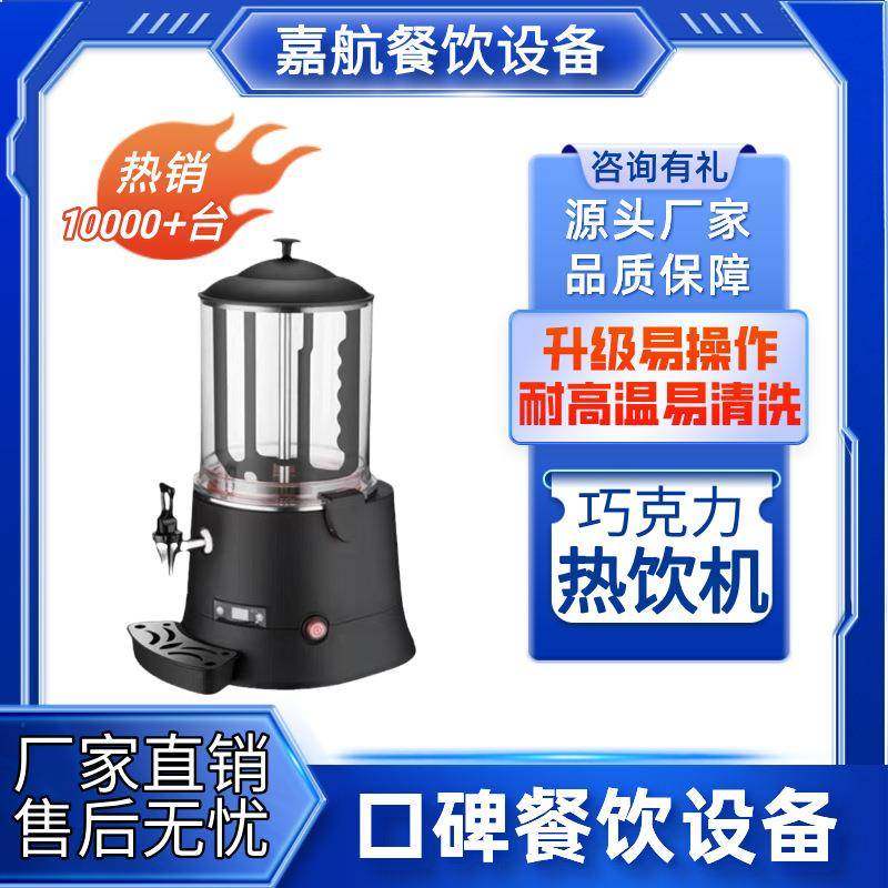 巧克力热饮机商用饮料机新全自动果汁机跨境单缸热饮机器,清洗/食品/商业设备,易拉罐生产设备,淘宝优惠券,粉丝福利购,淘宝优惠卷