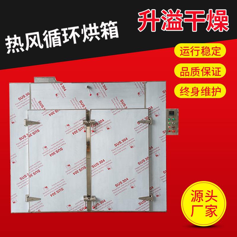 热风循环烘箱香菇木耳烘干机蔬菜肉类果脯食品材干燥机烘干房