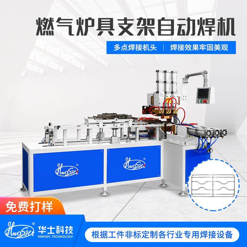 燃气灶具支架焊接机燃气炉骨架点焊机金属自动化焊接设备定制