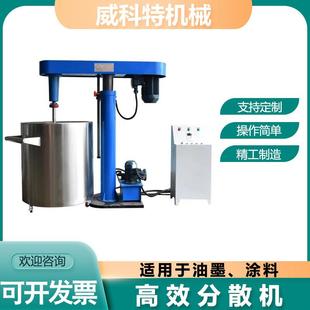高速分散搅拌机液压升降油漆涂料油墨变频分散设备 厂家直供立式