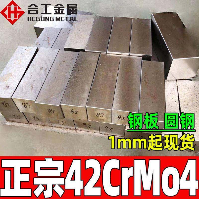 42crmo4合金钢棒德标标准42crmo4调质qt圆棒圆钢42crmo4板料