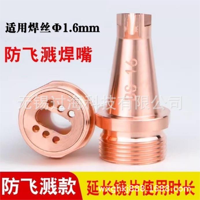 现货手持激光焊嘴激光焊机配件焊枪防飞溅铜嘴导丝嘴喷嘴送丝焊咀