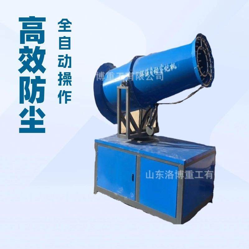 除尘雾炮机高射程全自动喷雾器施工防尘降湿工地环保加工雾炮机