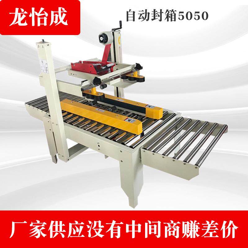 FXC5050X邮政1到12号小纸箱封箱机全自动胶带封箱机电商用