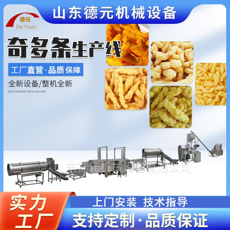 全自动休闲食品生产线 粟米条生产线 小食品膨化机 奇多条膨化机