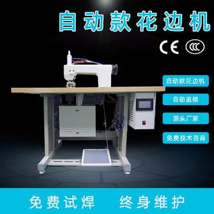 超声波花边机超声波热合机无纺布封边缝纫机蕾丝花边机厂家直供