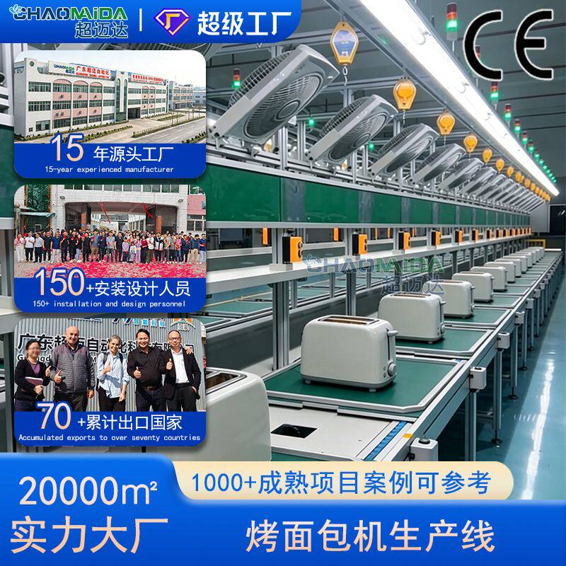 非标定制烤面包机生产线 小型家电装配流水线 车间整套输送生产