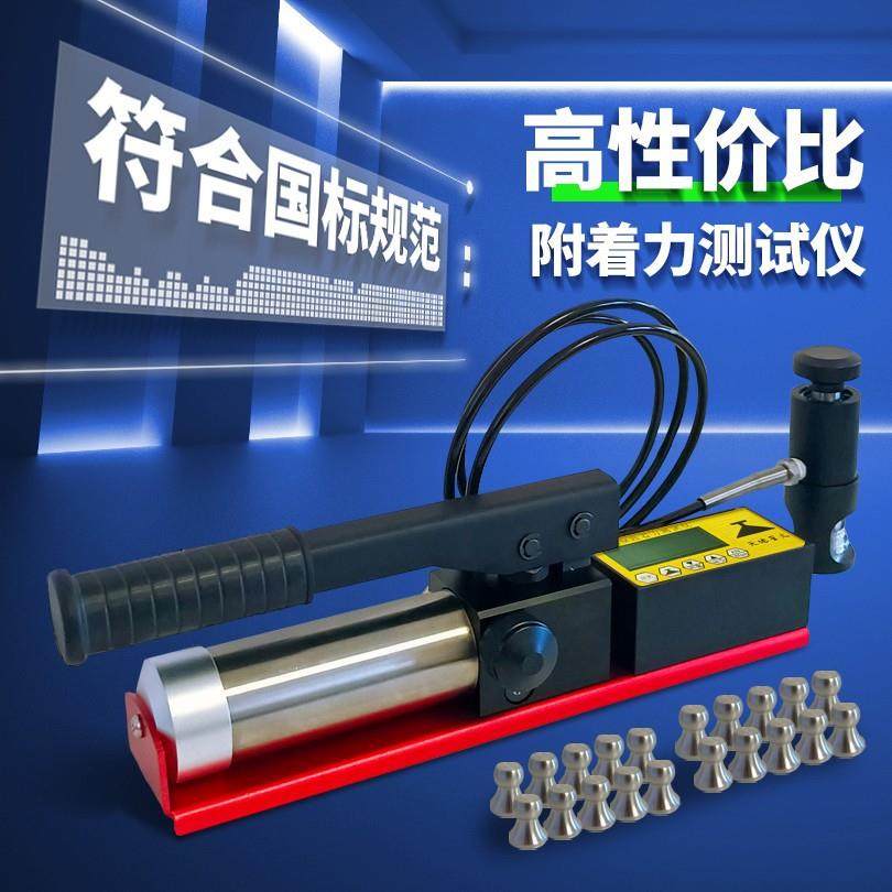 涂层油漆拉开法附着力测试仪XH-M型附着力拉拔仪20mm锭子牌