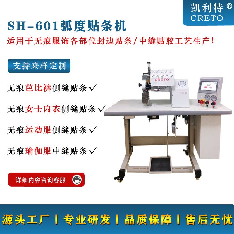 无缝服装封边机凯利特601贴条机无痕芭比裤打底裤成品中缝贴条